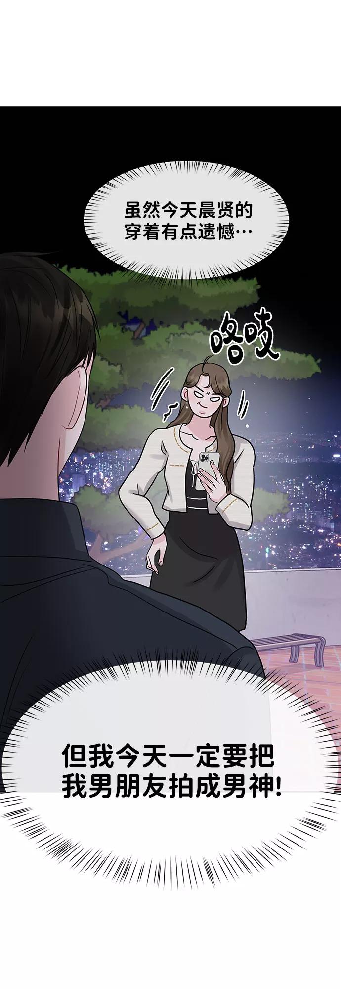 《你不是我的理想型》[第42话] Happy birthday to you 第108页
