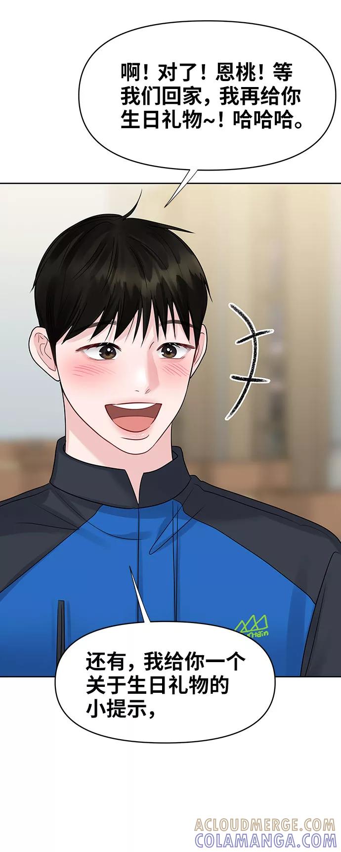 《你不是我的理想型》[第42话] Happy birthday to you 第145页