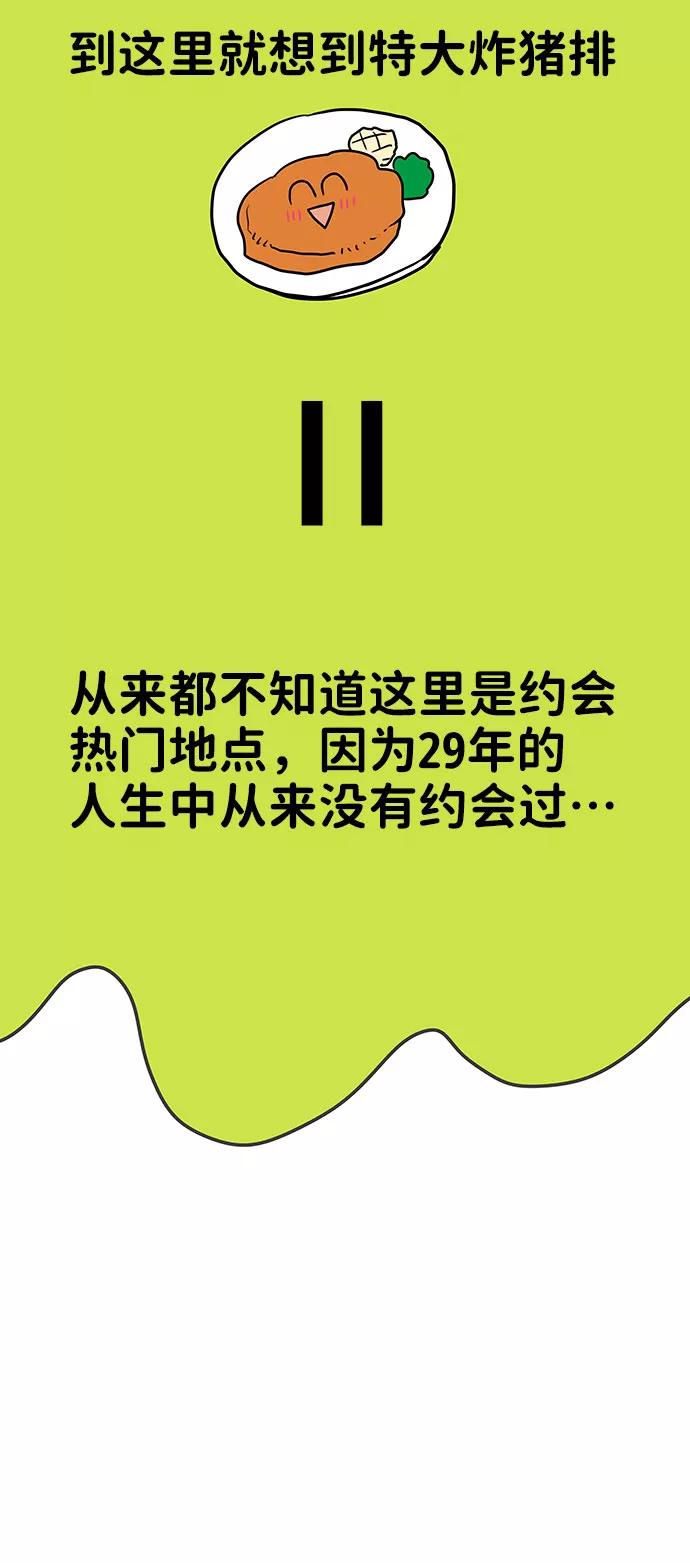 《你不是我的理想型》[第42话] Happy birthday to you 第139页