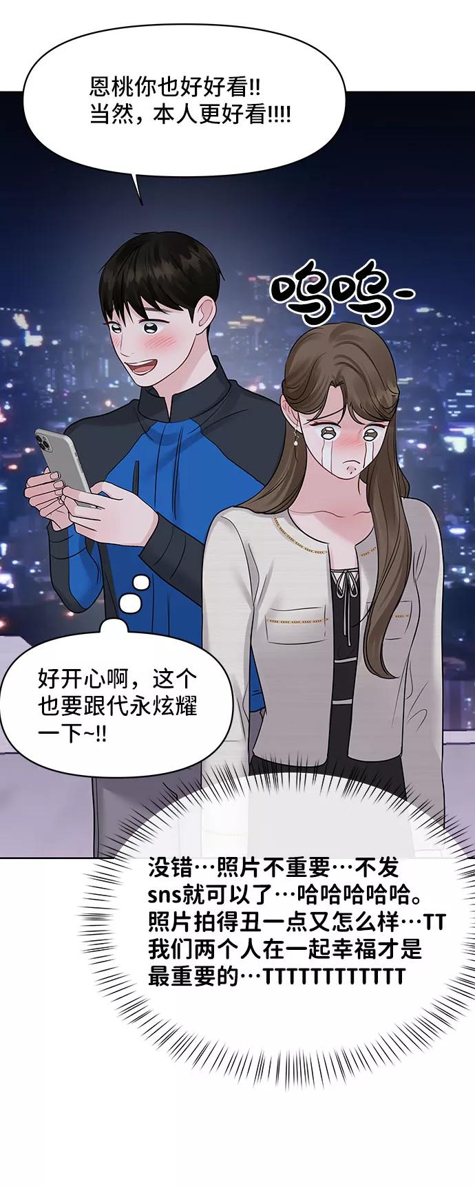 《你不是我的理想型》[第42话] Happy birthday to you 第120页