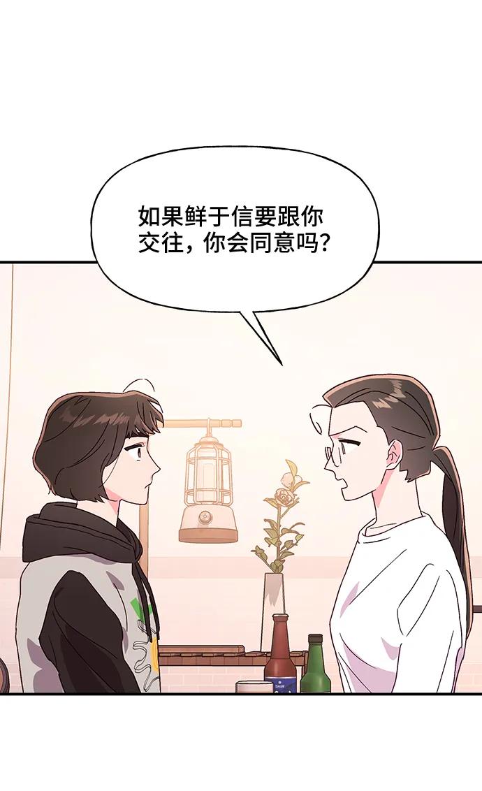 《今日的维纳斯》第42话 第14页