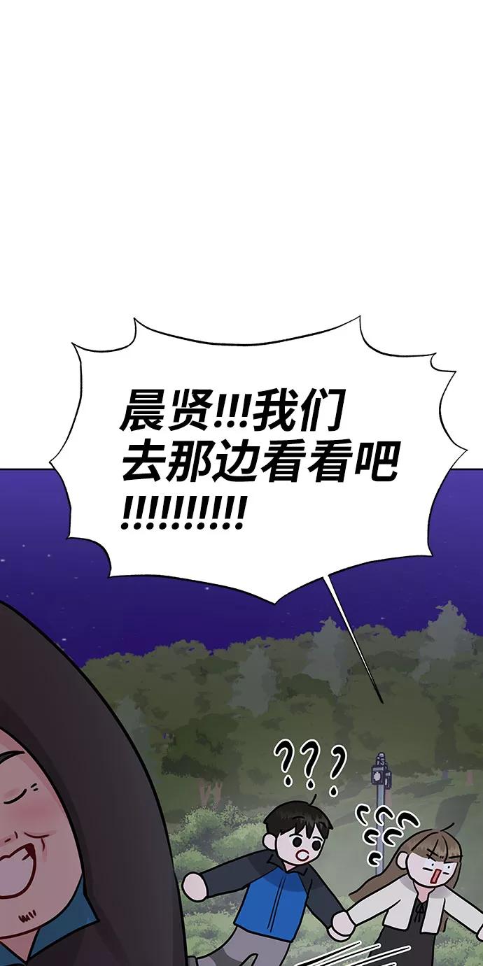 《你不是我的理想型》[第42话] Happy birthday to you 第70页