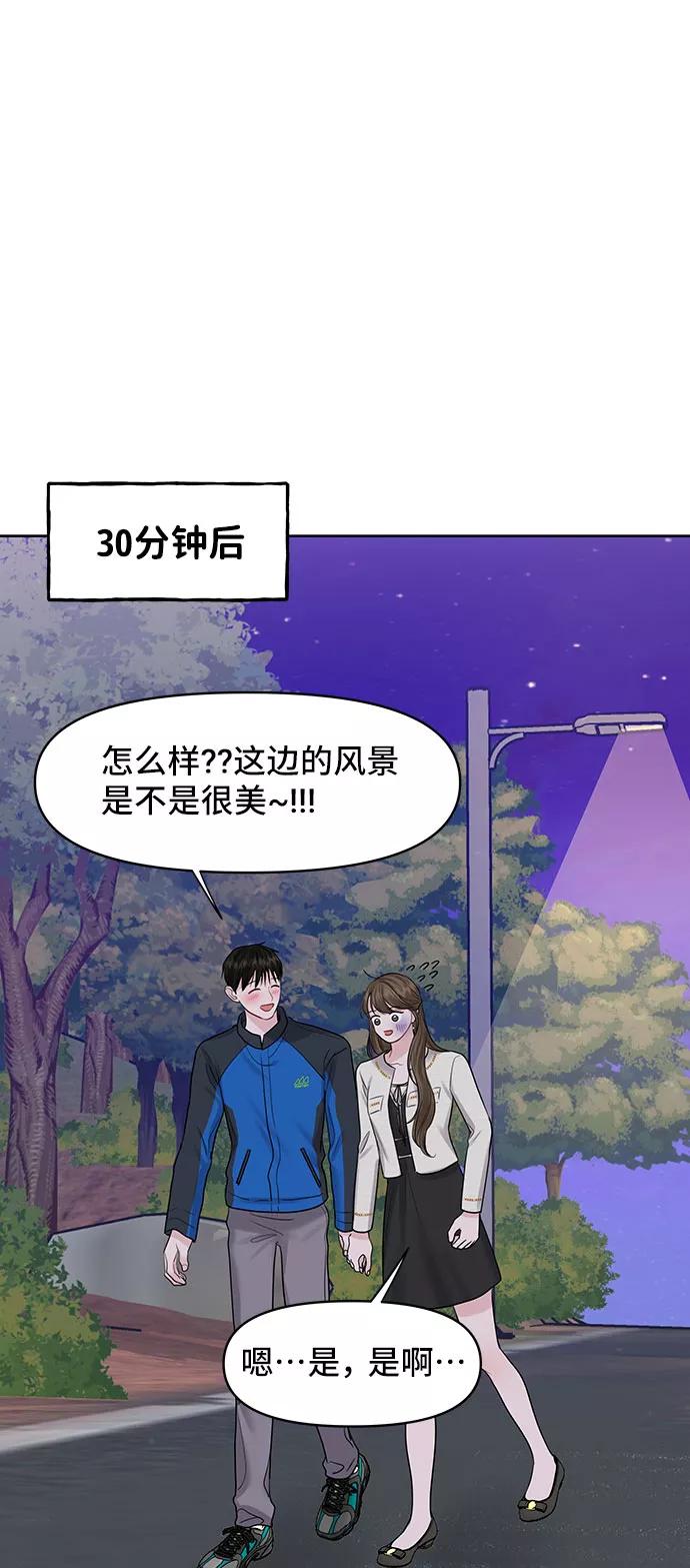 《你不是我的理想型》[第42话] Happy birthday to you 第62页