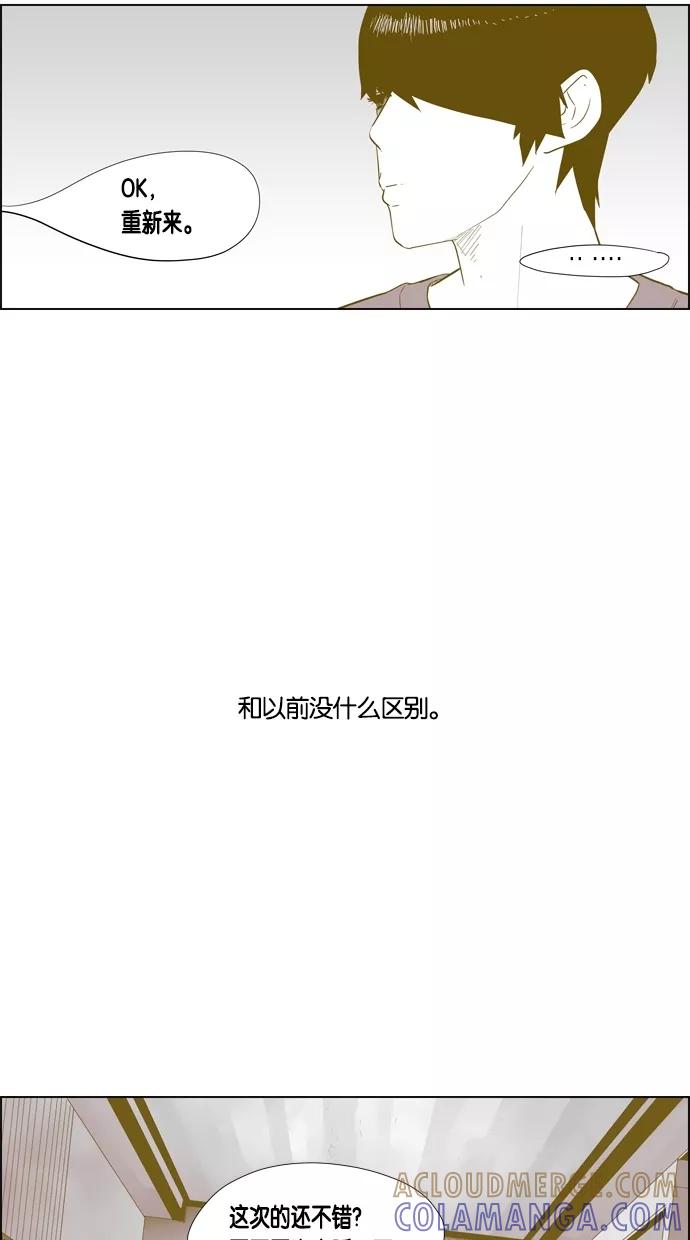 一往无前 [第41话] 被耍 第5页
