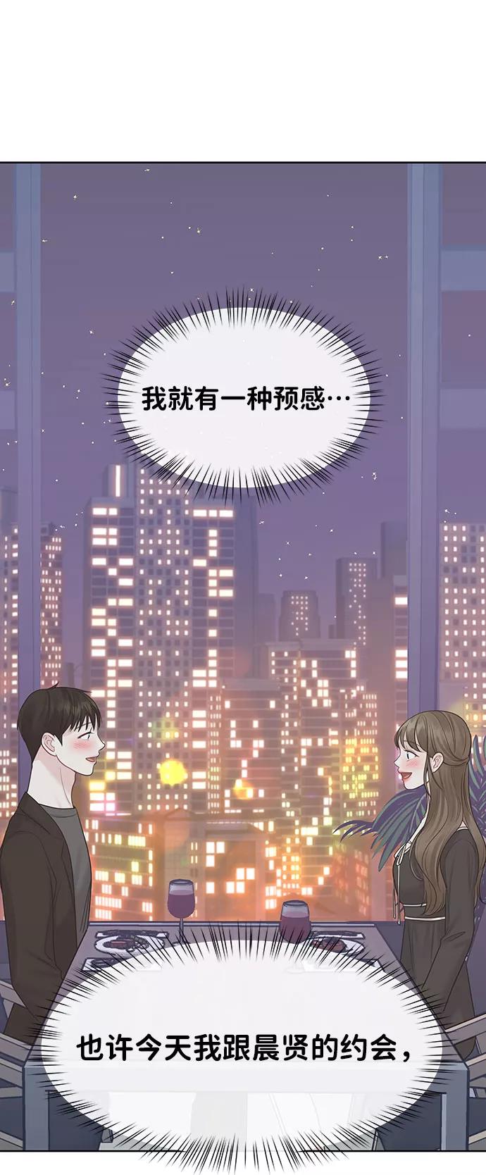 《你不是我的理想型》[第42话] Happy birthday to you 第58页