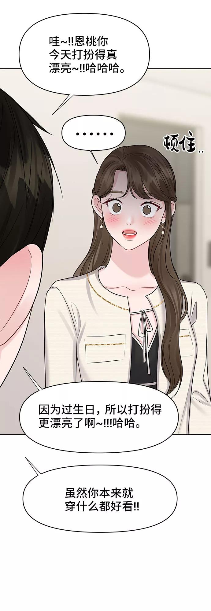 《你不是我的理想型》[第42话] Happy birthday to you 第47页