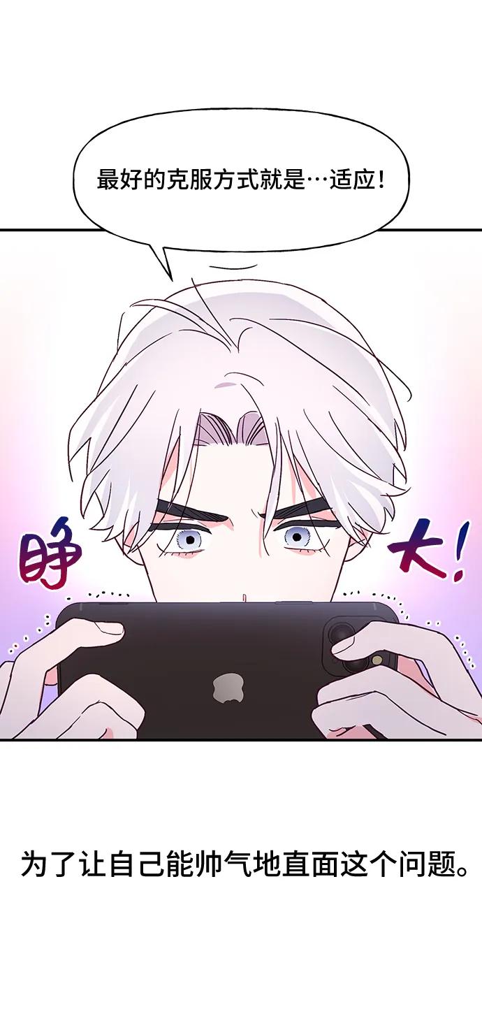 《今日的维纳斯》第42话 第53页