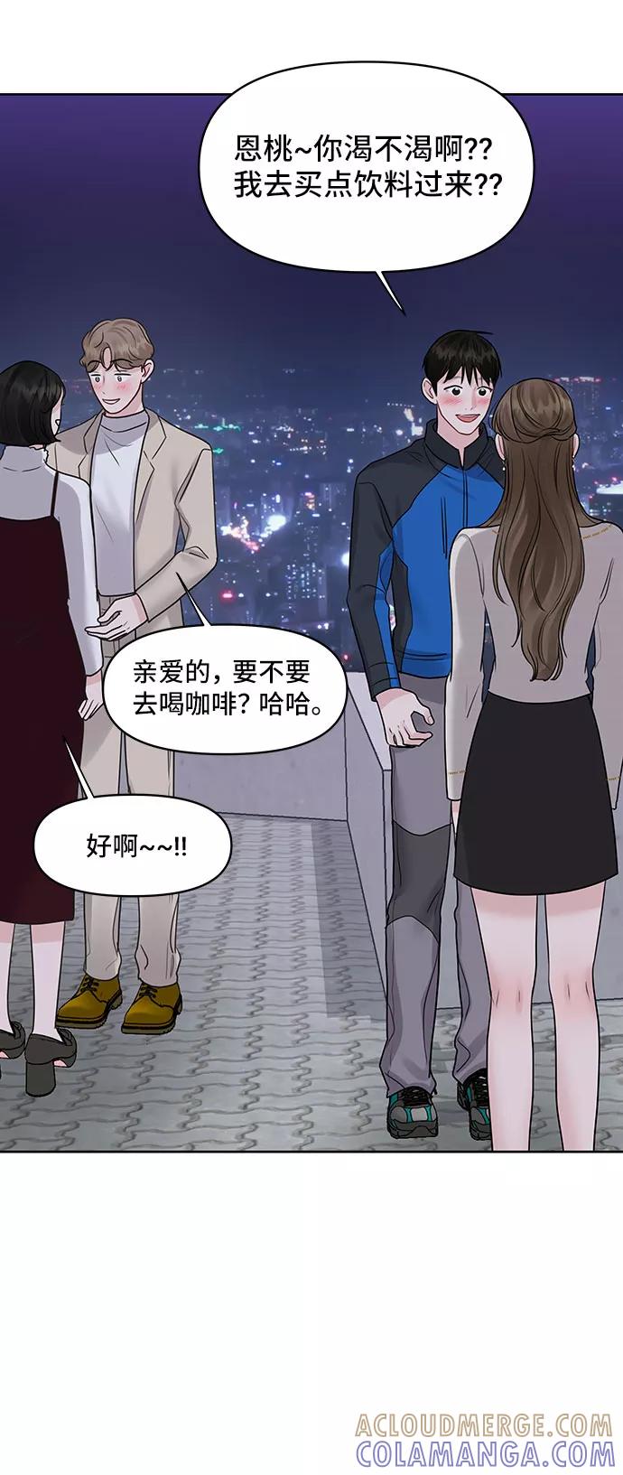 《你不是我的理想型》[第42话] Happy birthday to you 第73页