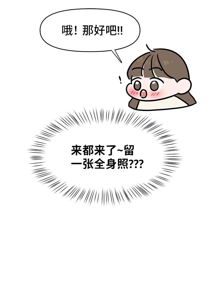 《你不是我的理想型》[第42话] Happy birthday to you 第103页