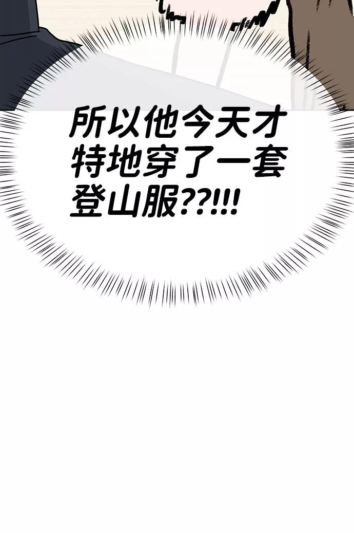 《你不是我的理想型》[第42话] Happy birthday to you 第136页