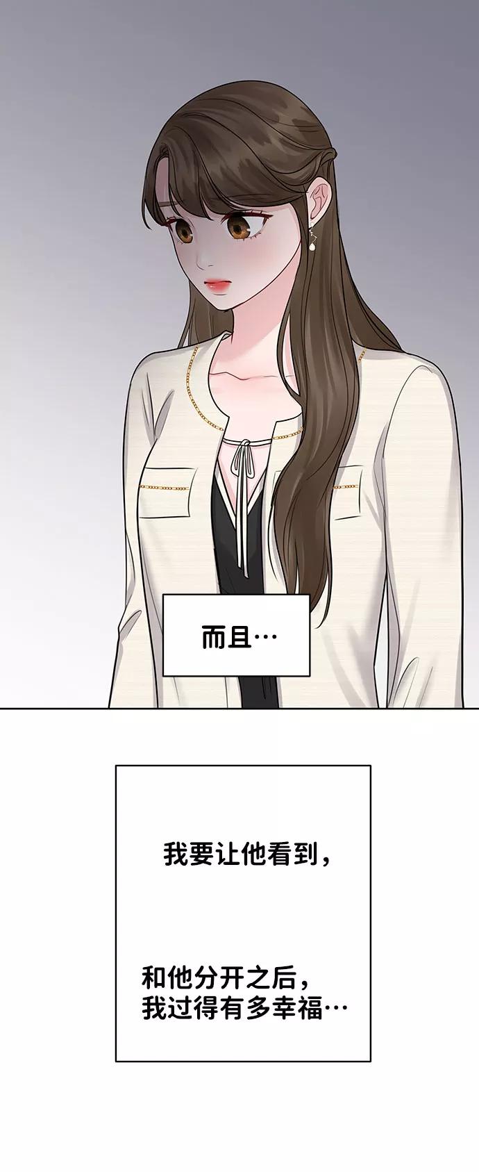 《你不是我的理想型》[第42话] Happy birthday to you 第44页