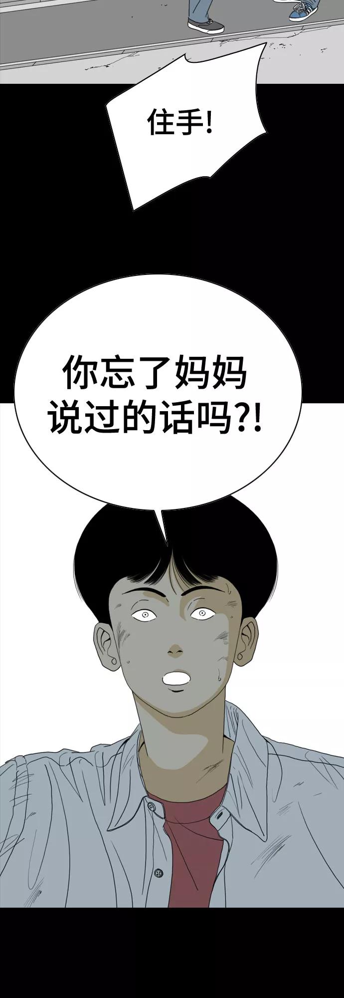 《MONSTER》第42话 第74页