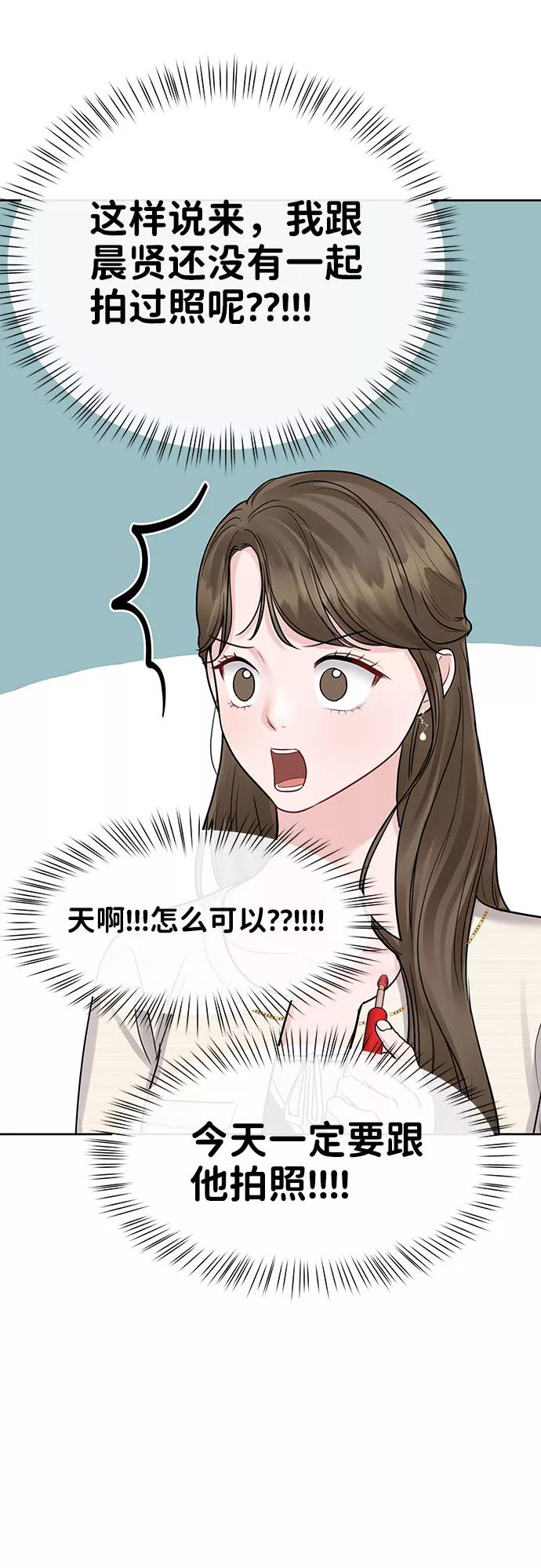《你不是我的理想型》[第42话] Happy birthday to you 第40页