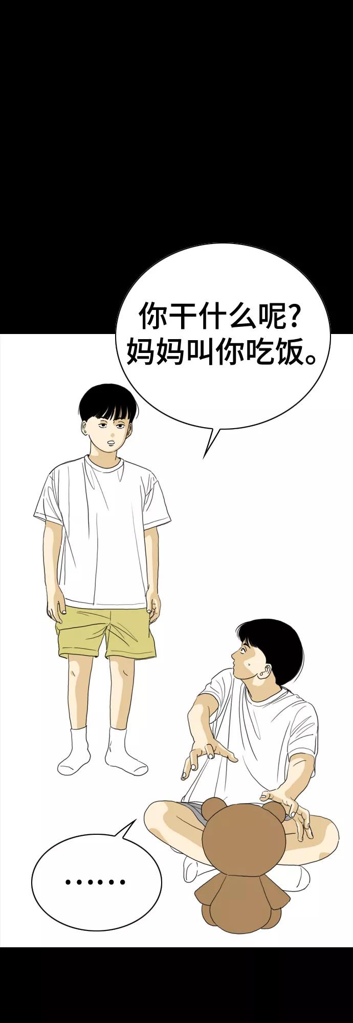 《MONSTER》第42话 第5页