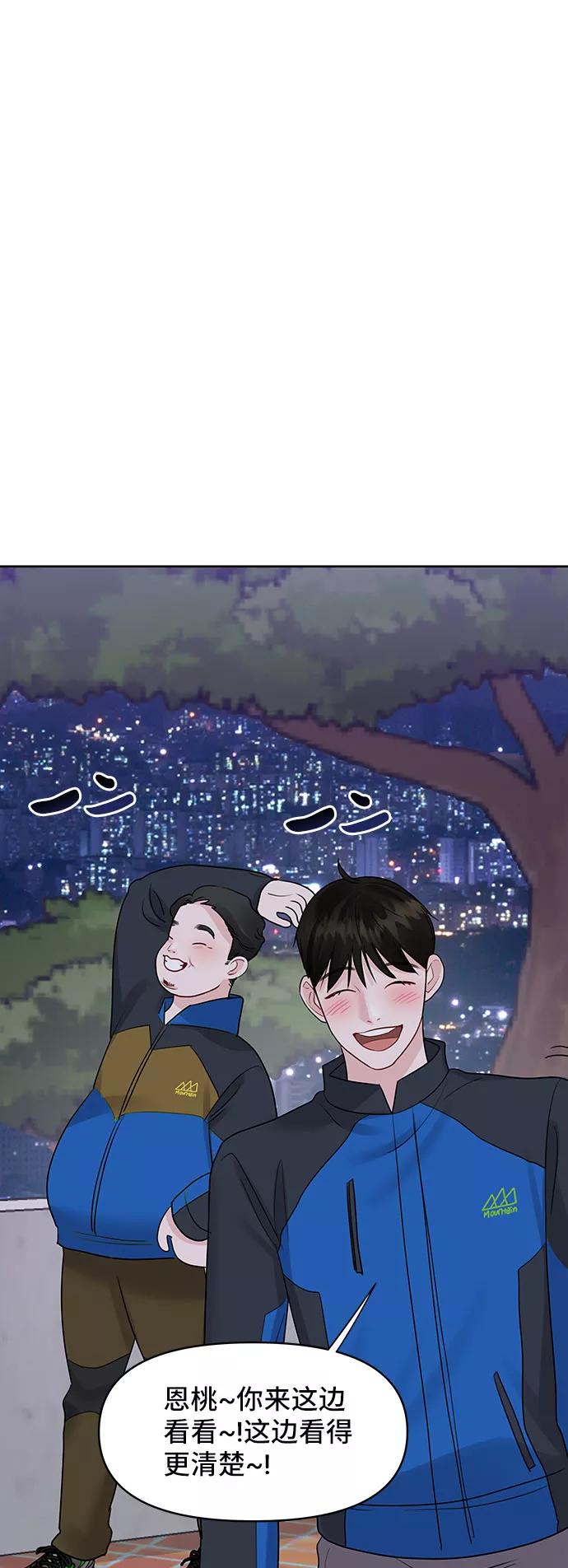 《你不是我的理想型》[第42话] Happy birthday to you 第68页