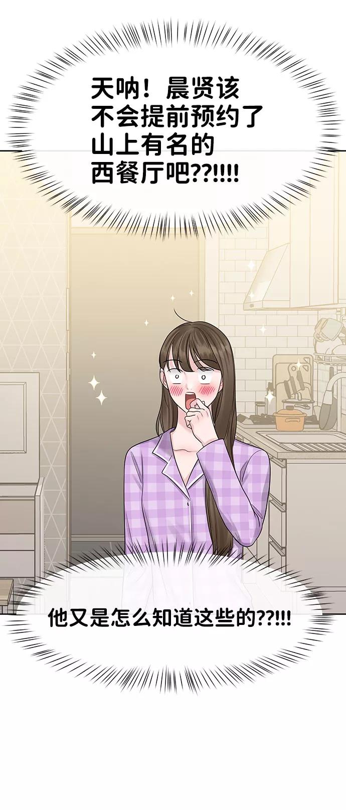 《你不是我的理想型》[第42话] Happy birthday to you 第34页