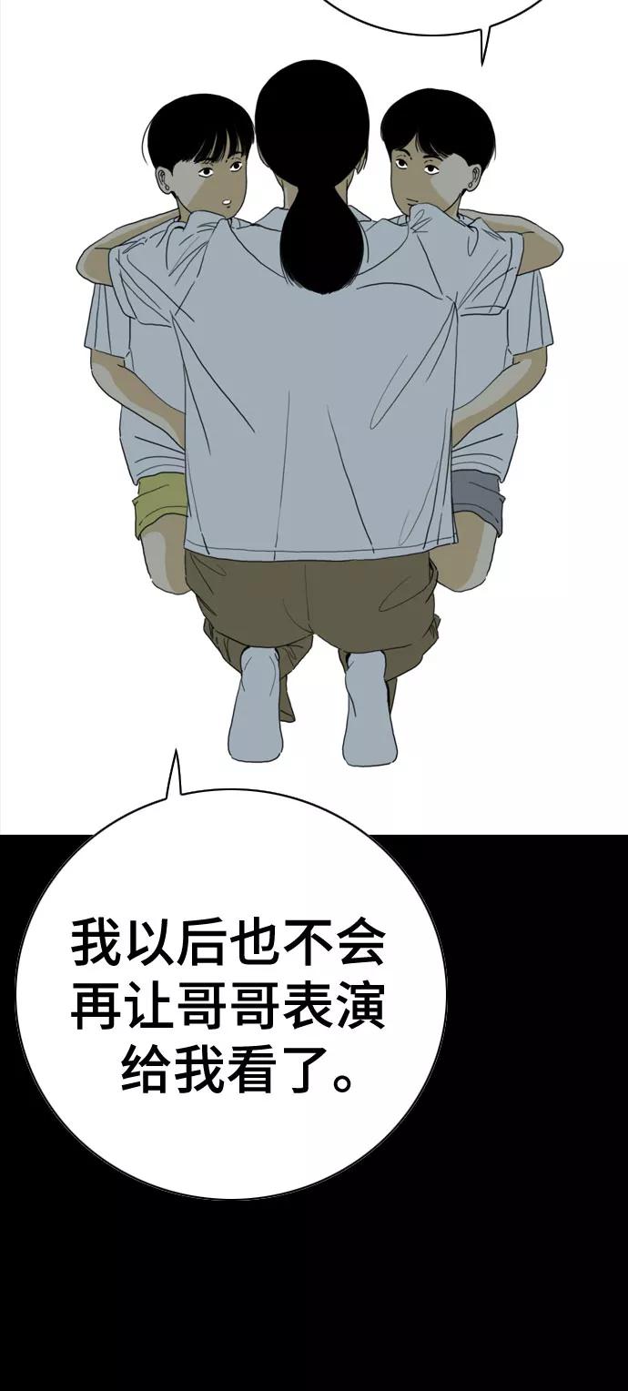 《MONSTER》第42话 第30页