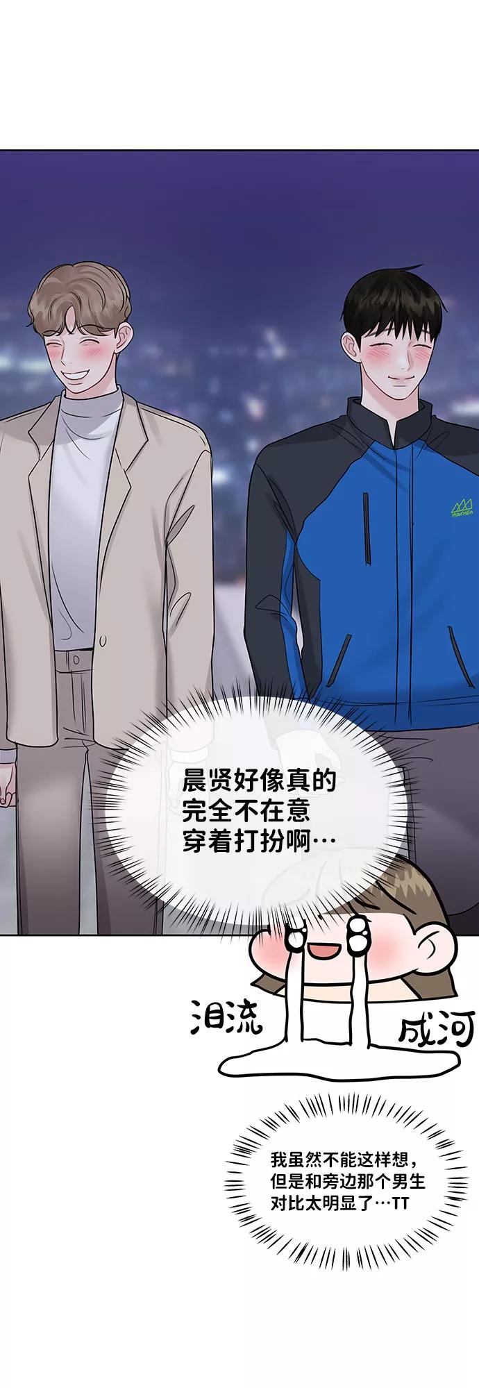 《你不是我的理想型》[第42话] Happy birthday to you 第74页