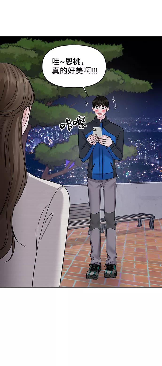 《你不是我的理想型》[第42话] Happy birthday to you 第106页