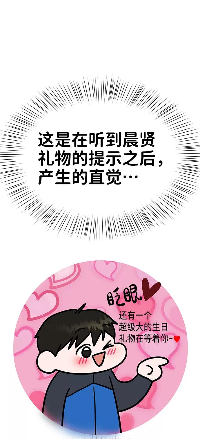 《你不是我的理想型》[第42话] Happy birthday to you 第148页