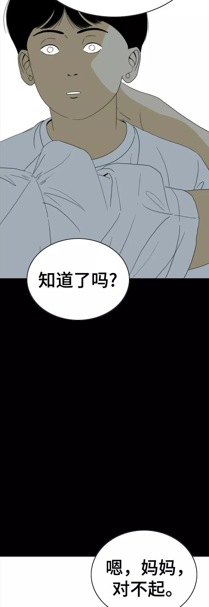 《MONSTER》第42话 第29页