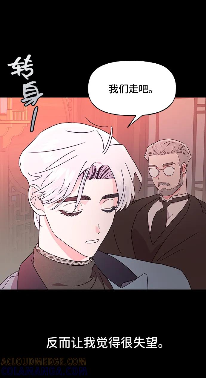 《今日的维纳斯》第42话 第31页