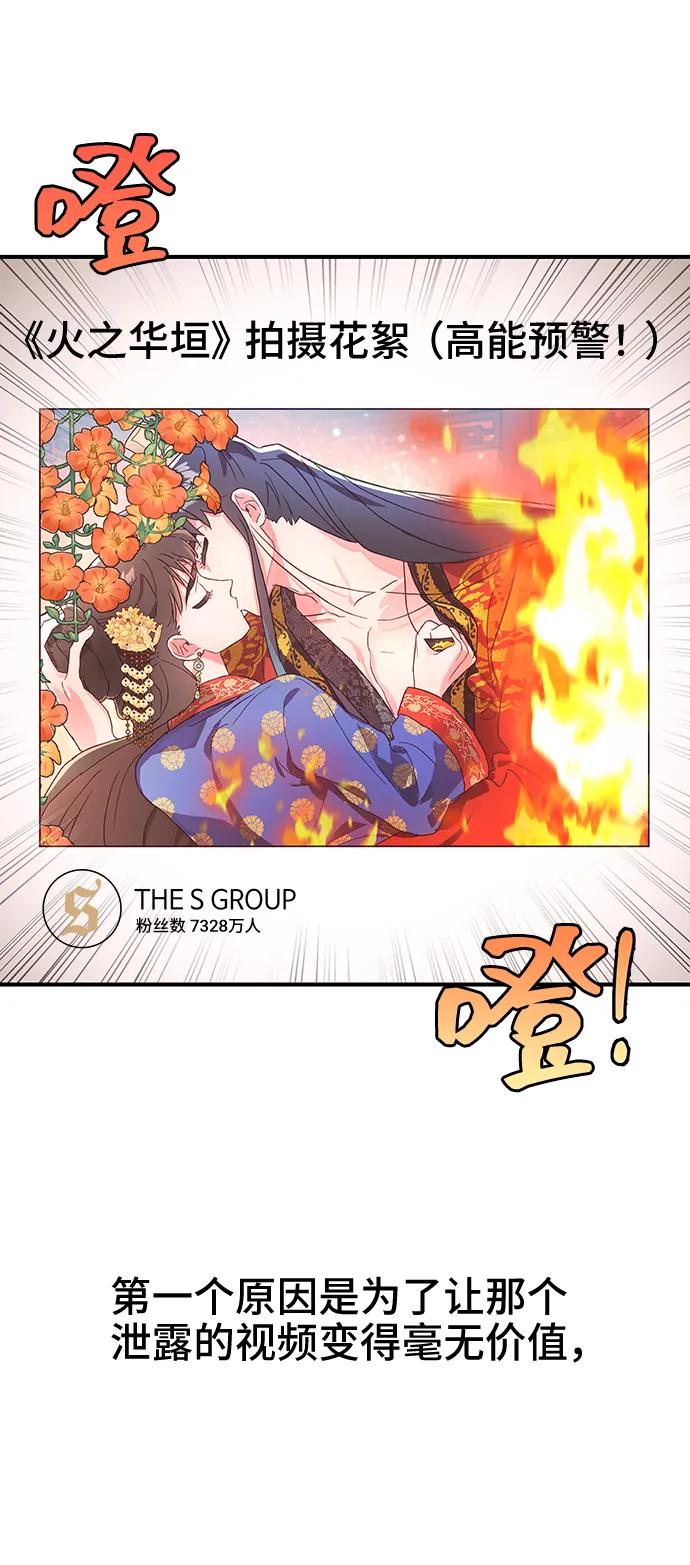 《今日的维纳斯》第42话 第51页