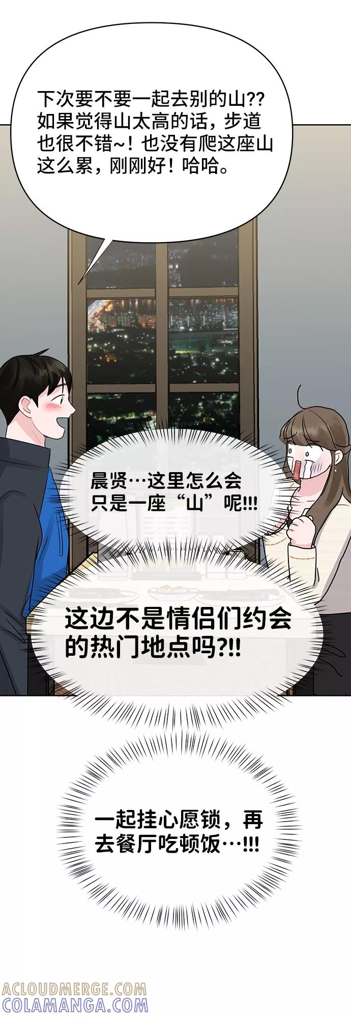 《你不是我的理想型》[第42话] Happy birthday to you 第137页