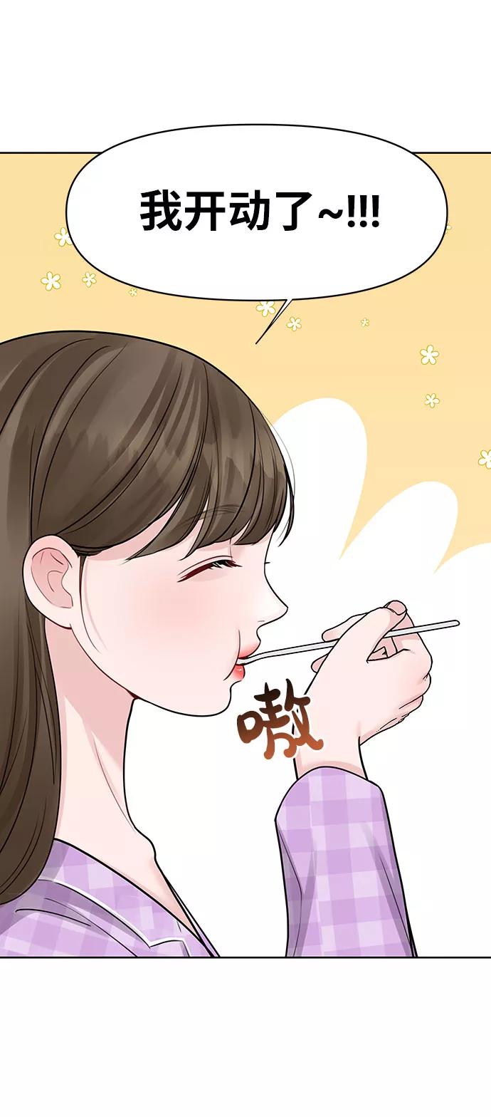 《你不是我的理想型》[第42话] Happy birthday to you 第23页
