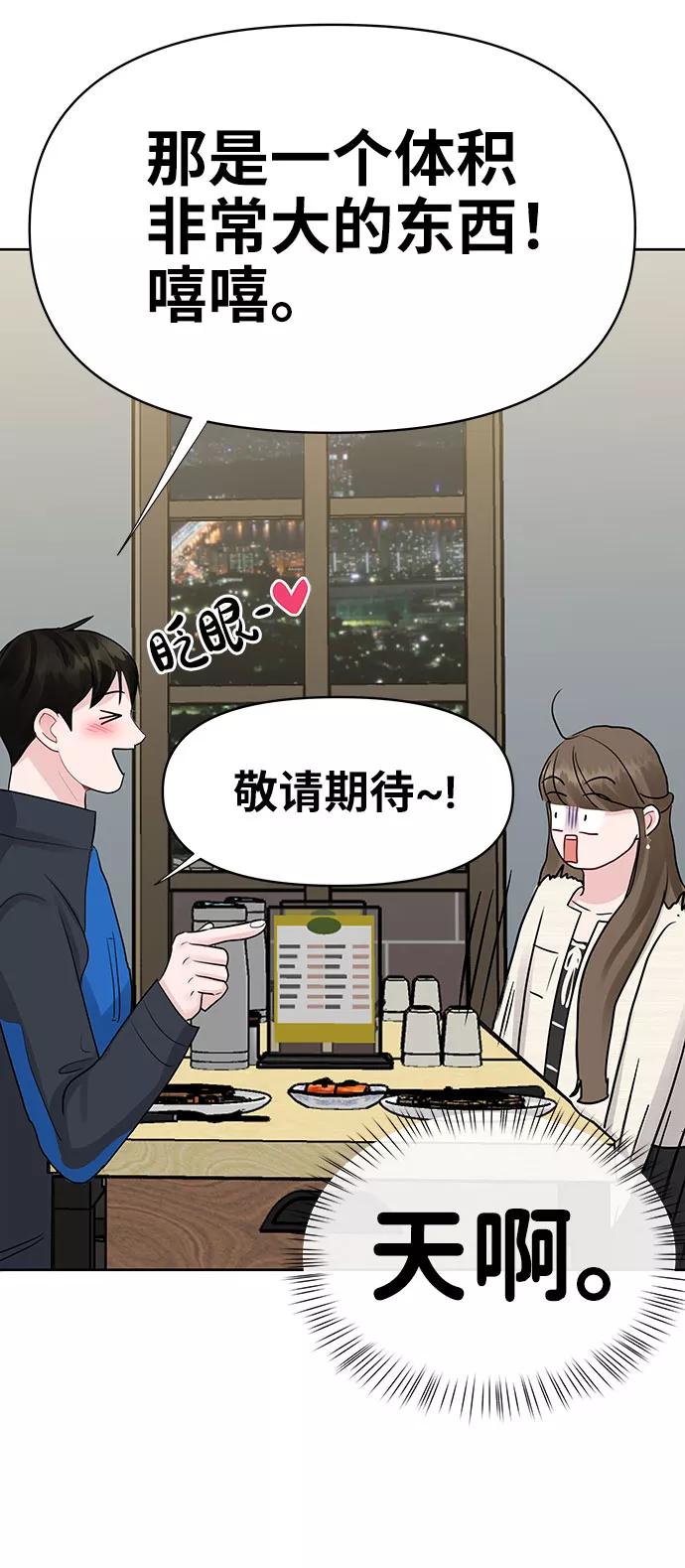 《你不是我的理想型》[第42话] Happy birthday to you 第146页
