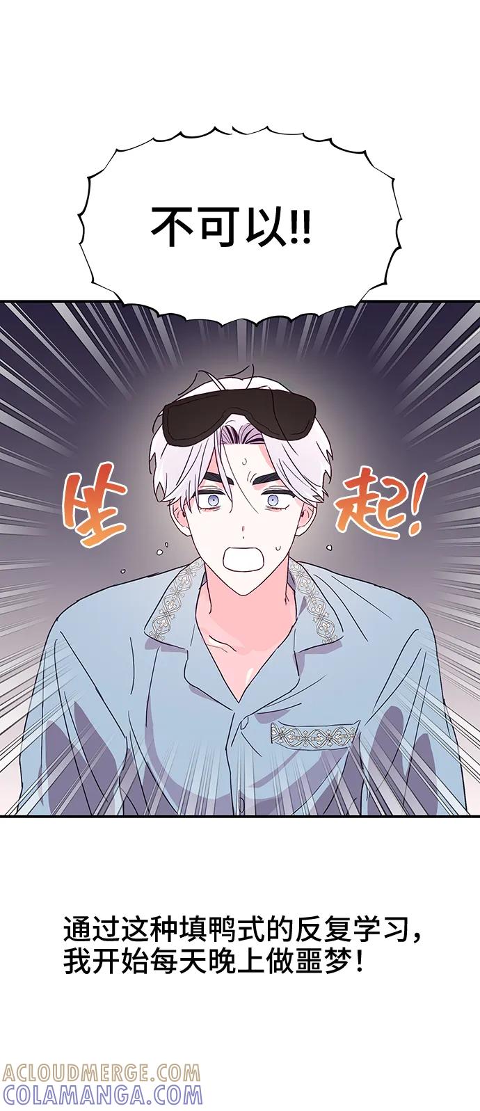《今日的维纳斯》第42话 第55页