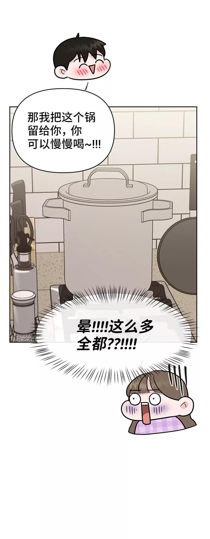 《你不是我的理想型》[第42话] Happy birthday to you 第27页