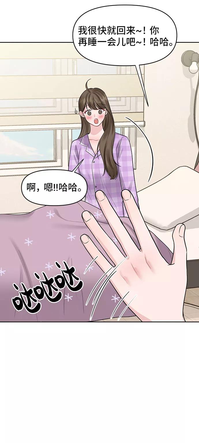 《你不是我的理想型》[第42话] Happy birthday to you 第8页