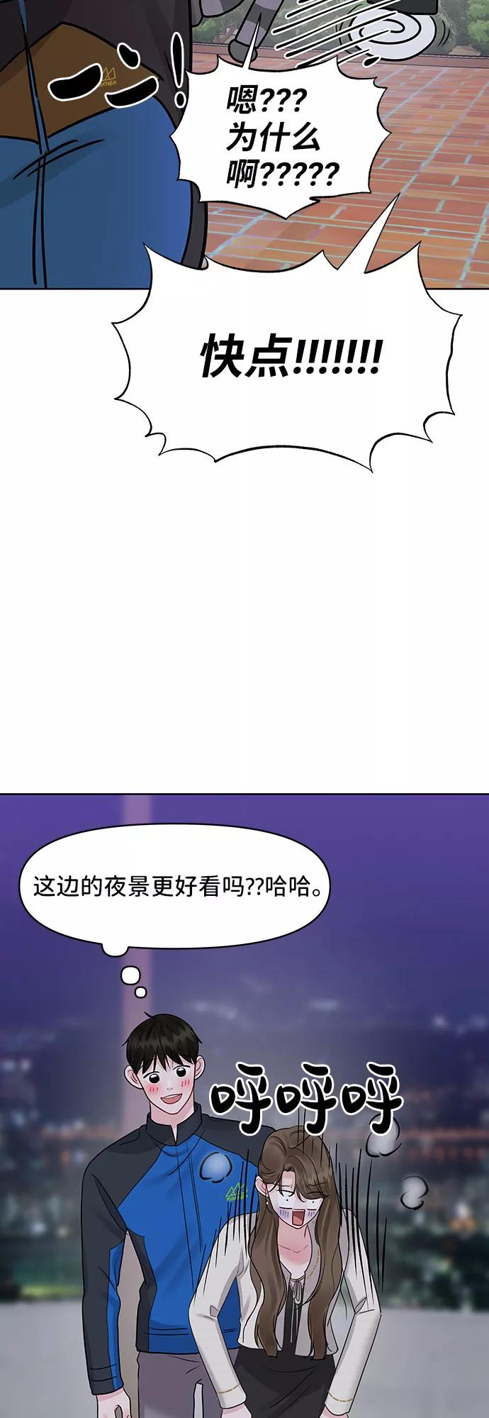 《你不是我的理想型》[第42话] Happy birthday to you 第71页