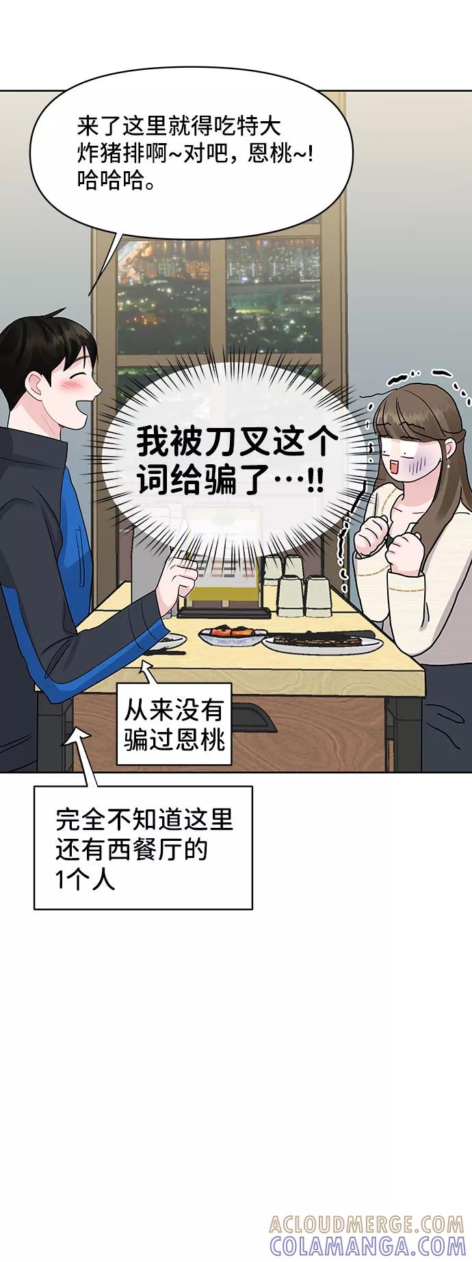 《你不是我的理想型》[第42话] Happy birthday to you 第133页
