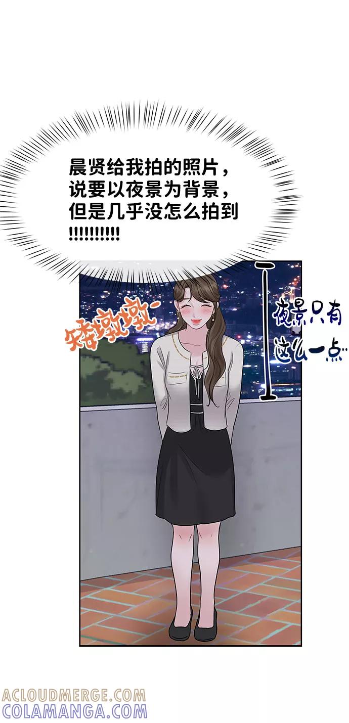 《你不是我的理想型》[第42话] Happy birthday to you 第117页