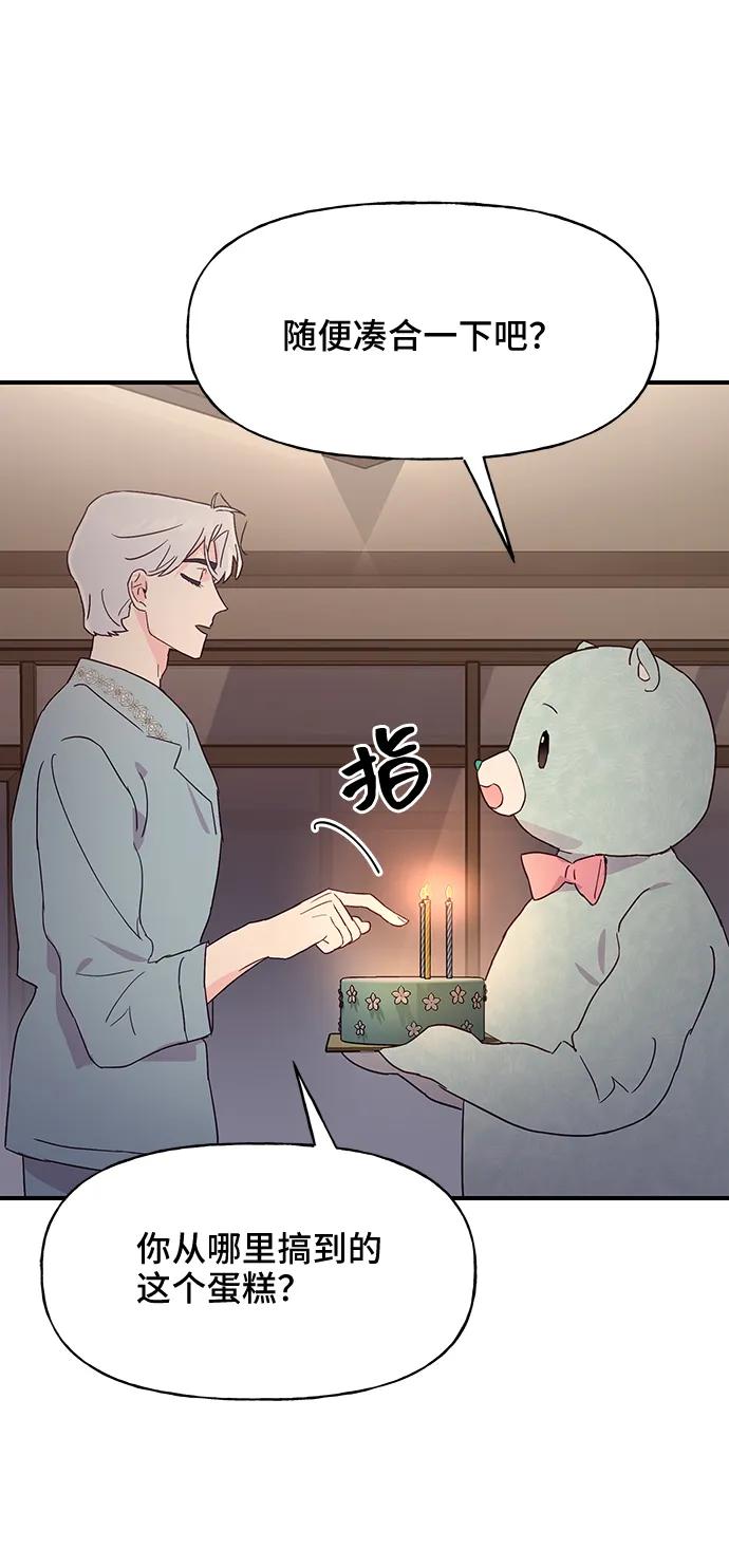 《今日的维纳斯》第43话 第44页