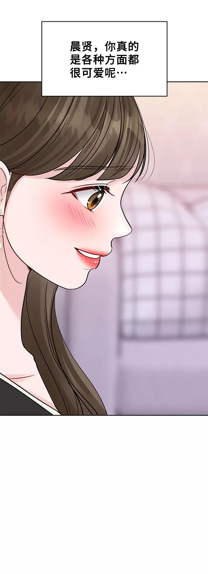 《你不是我的理想型》[第43话] 他知道怎么爱一个人 第72页