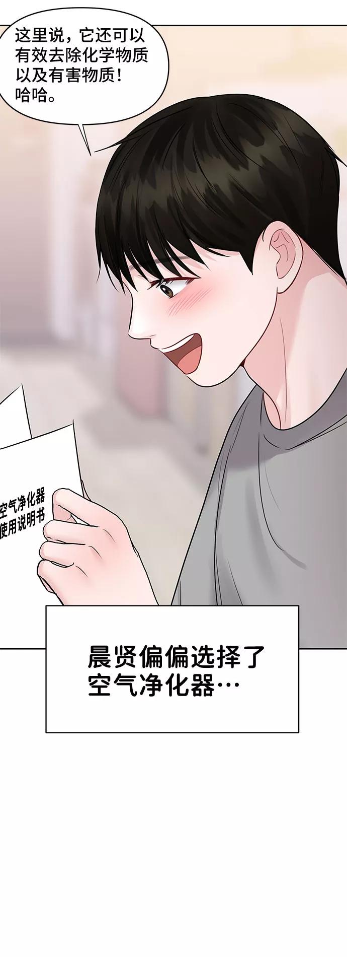 《你不是我的理想型》[第43话] 他知道怎么爱一个人 第40页