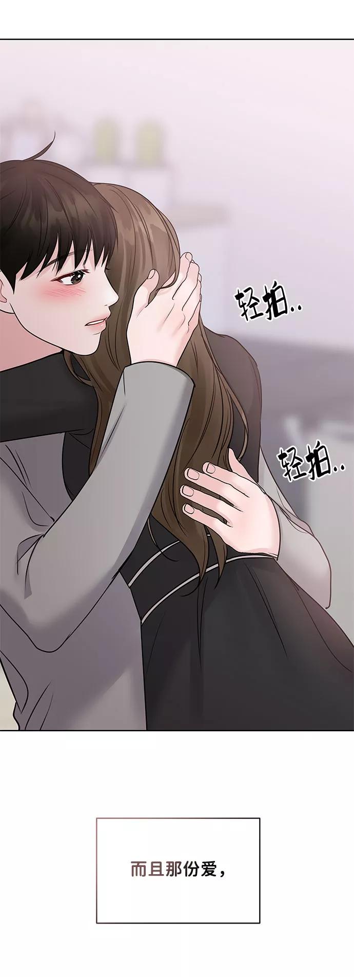 《你不是我的理想型》[第43话] 他知道怎么爱一个人 第124页