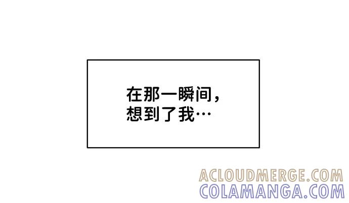 《你不是我的理想型》[第43话] 他知道怎么爱一个人 第69页