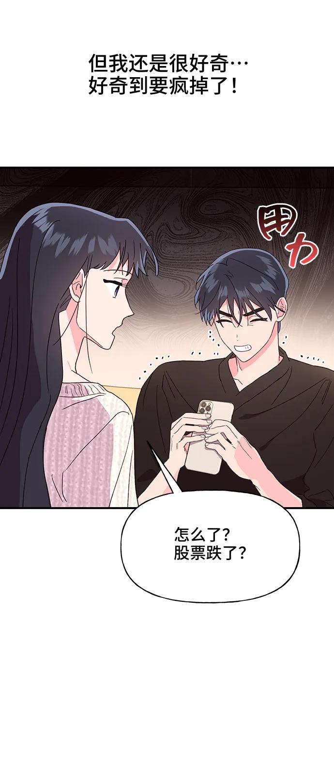 《今日的维纳斯》第43话 第23页