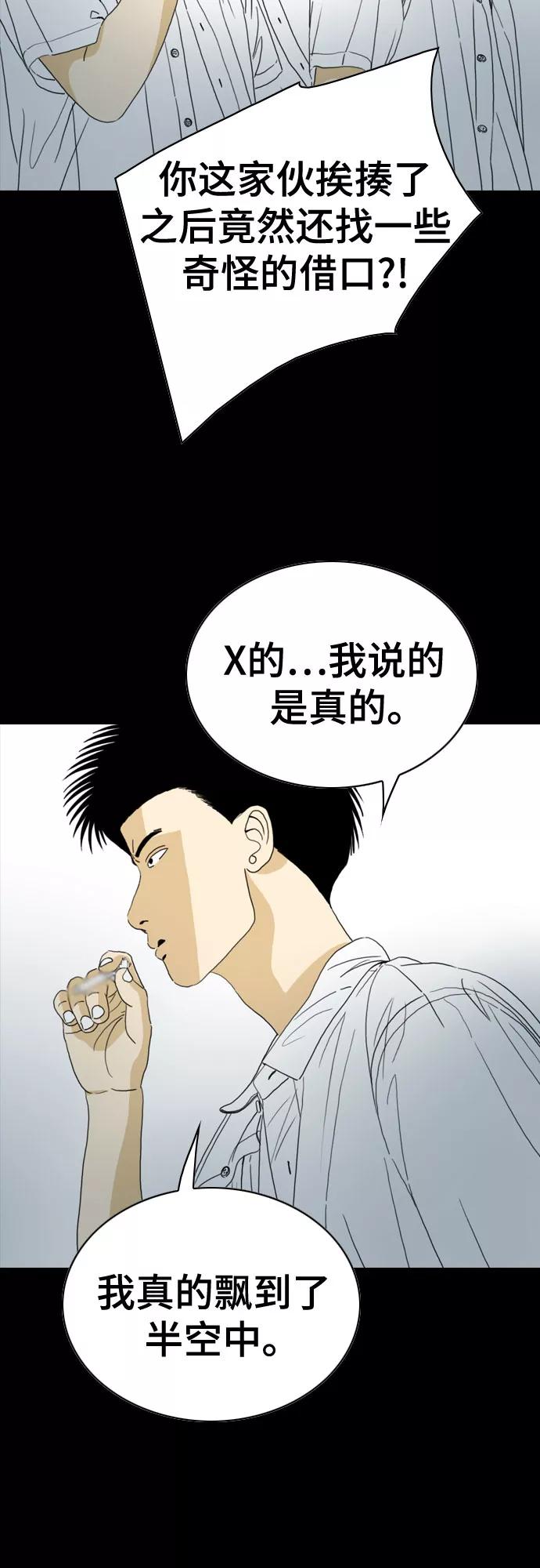 《MONSTER》第43话 第24页