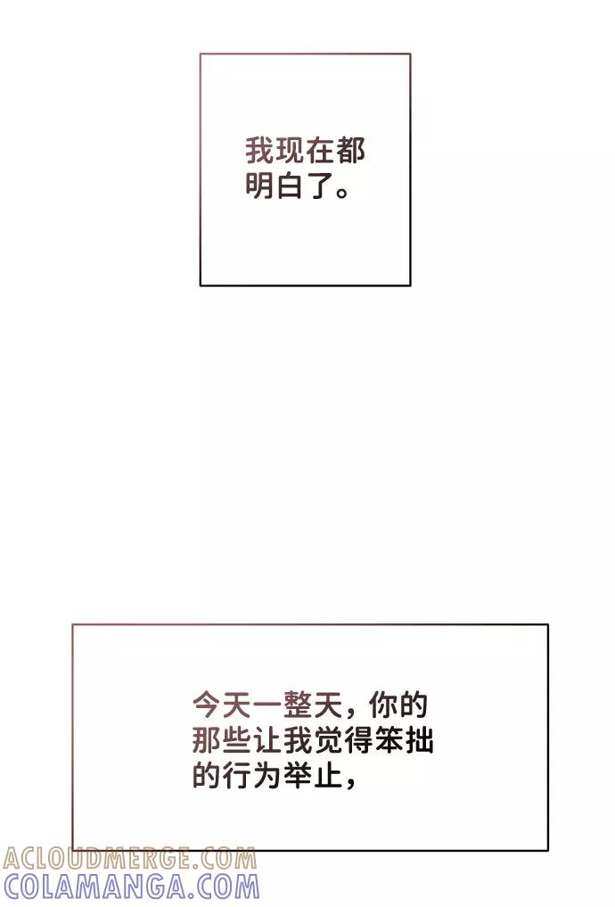 《你不是我的理想型》[第43话] 他知道怎么爱一个人 第101页