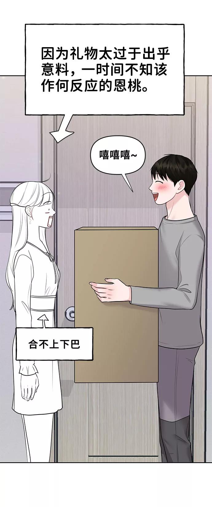 《你不是我的理想型》[第43话] 他知道怎么爱一个人 第32页