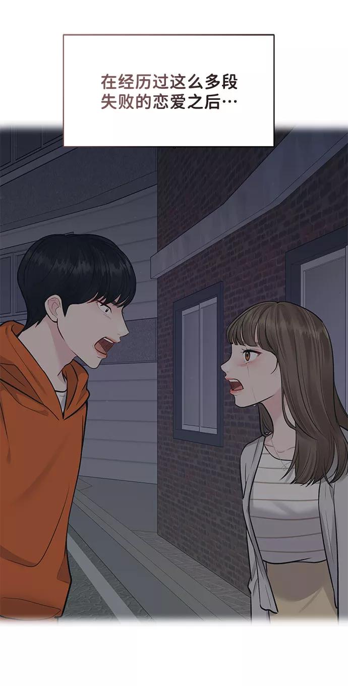 《你不是我的理想型》[第43话] 他知道怎么爱一个人 第132页