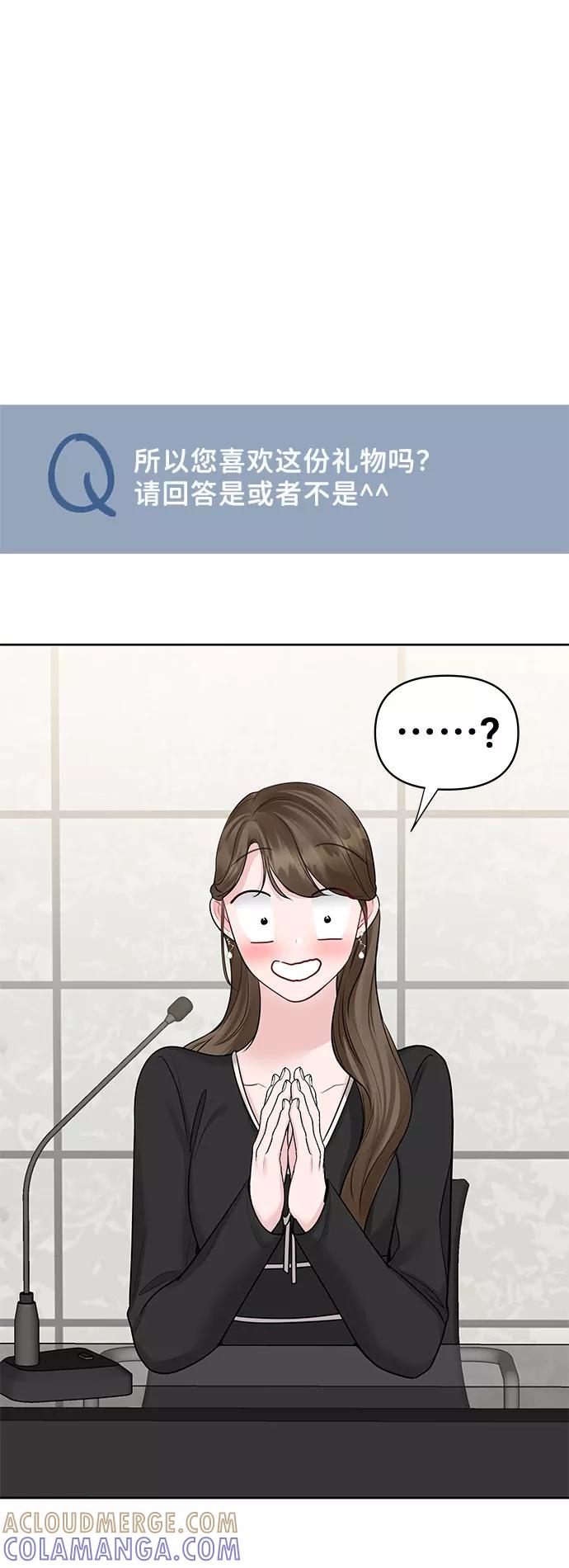 《你不是我的理想型》[第43话] 他知道怎么爱一个人 第45页
