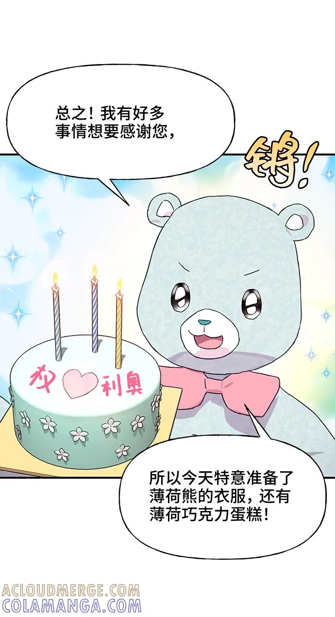 《今日的维纳斯》第43话 第34页