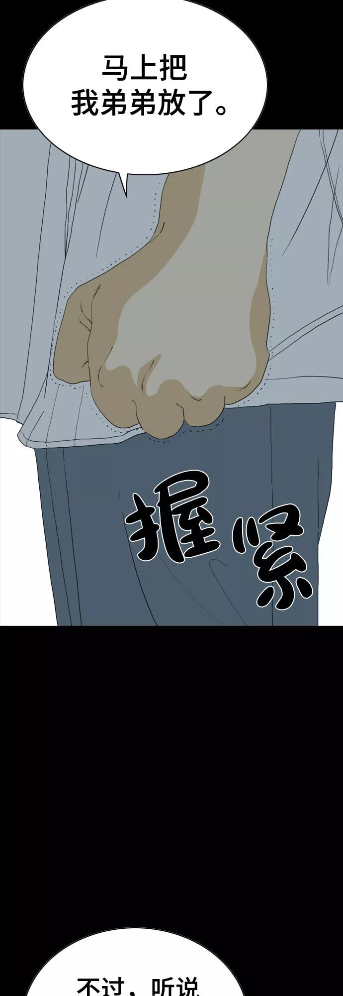 《MONSTER》第43话 第47页