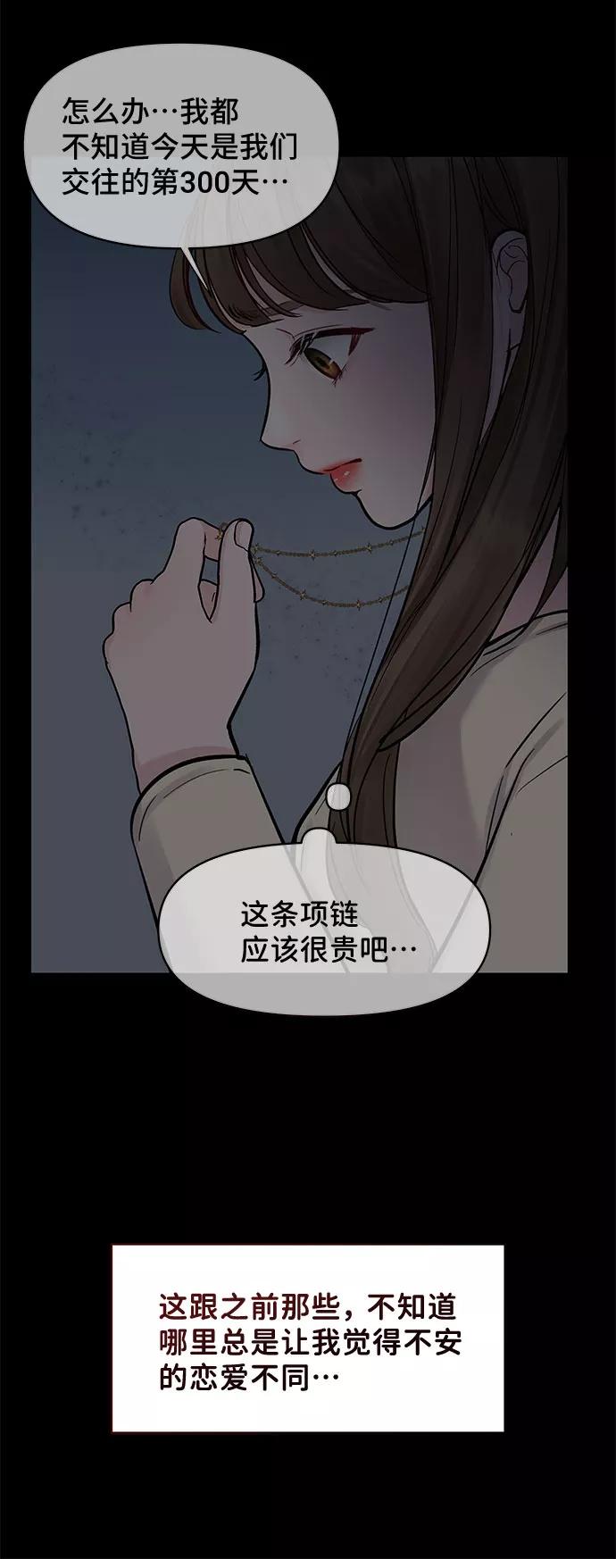 《你不是我的理想型》[第43话] 他知道怎么爱一个人 第112页